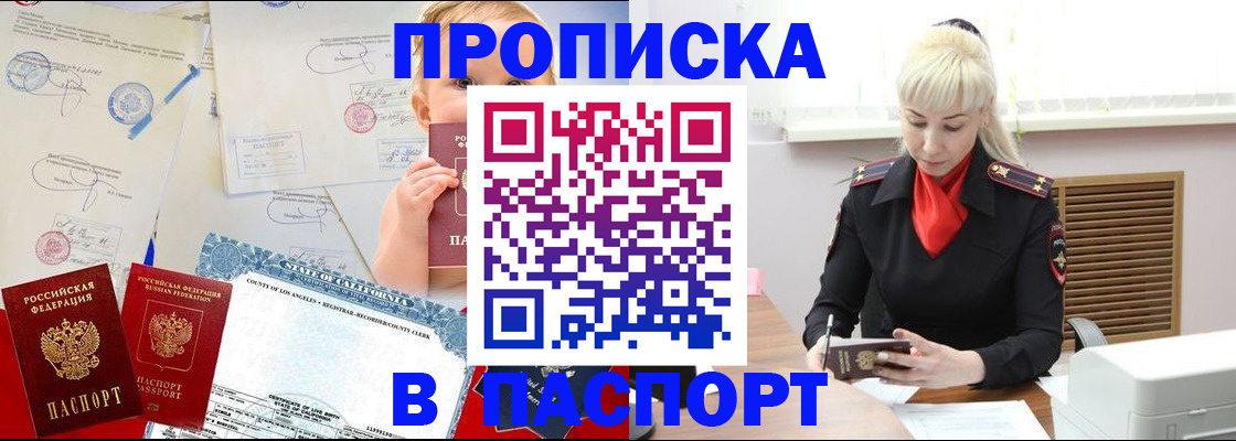 прописка от собственника в Беломорске