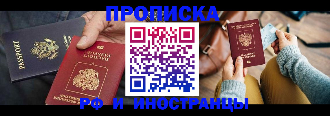 прописка в Беломорске