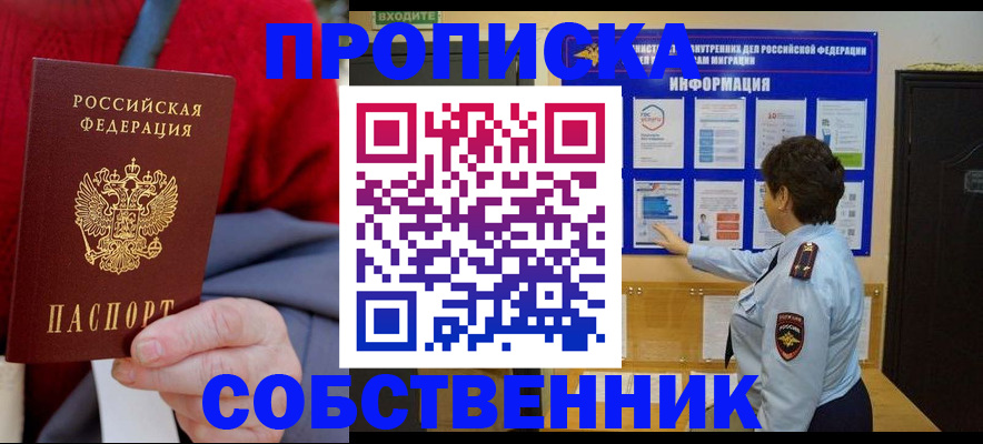 прописка для работы в Беломорске